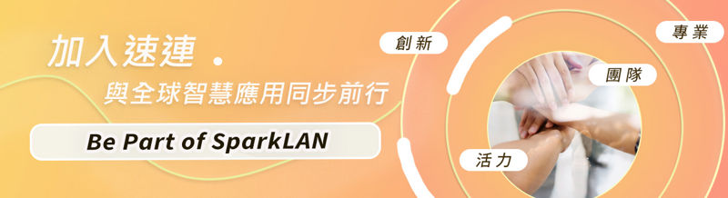 速連通訊股份有限公司